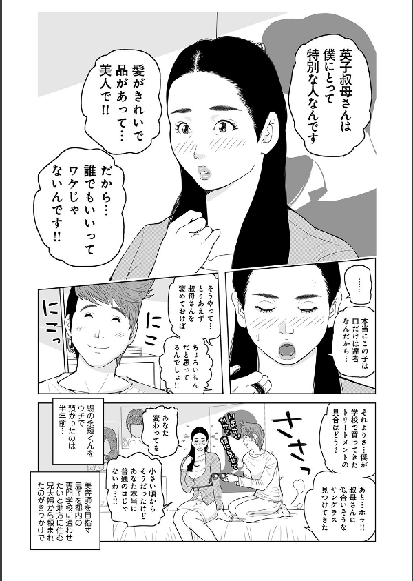 叔母さん_出してもいい？_5枚目の画像